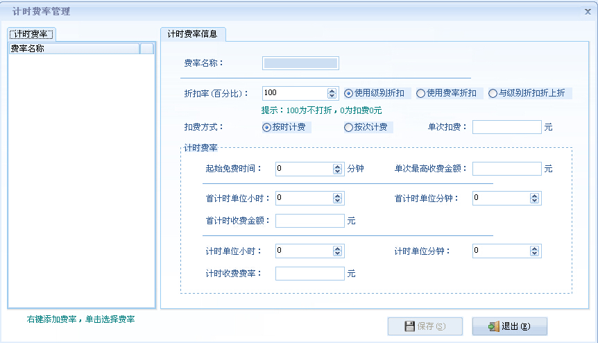 計次消費管理系統(tǒng)