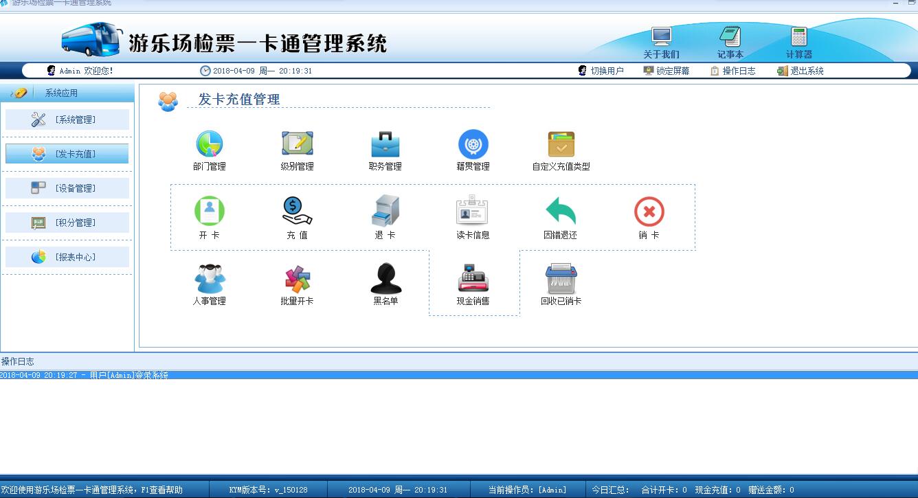 游樂場(chǎng)檢票一卡通管理系統(tǒng)